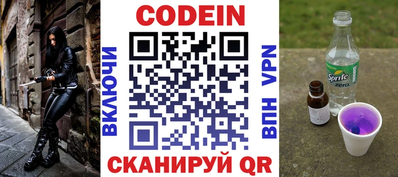 Codein напиток Lean (лин)  Купить закладки  Баксан 